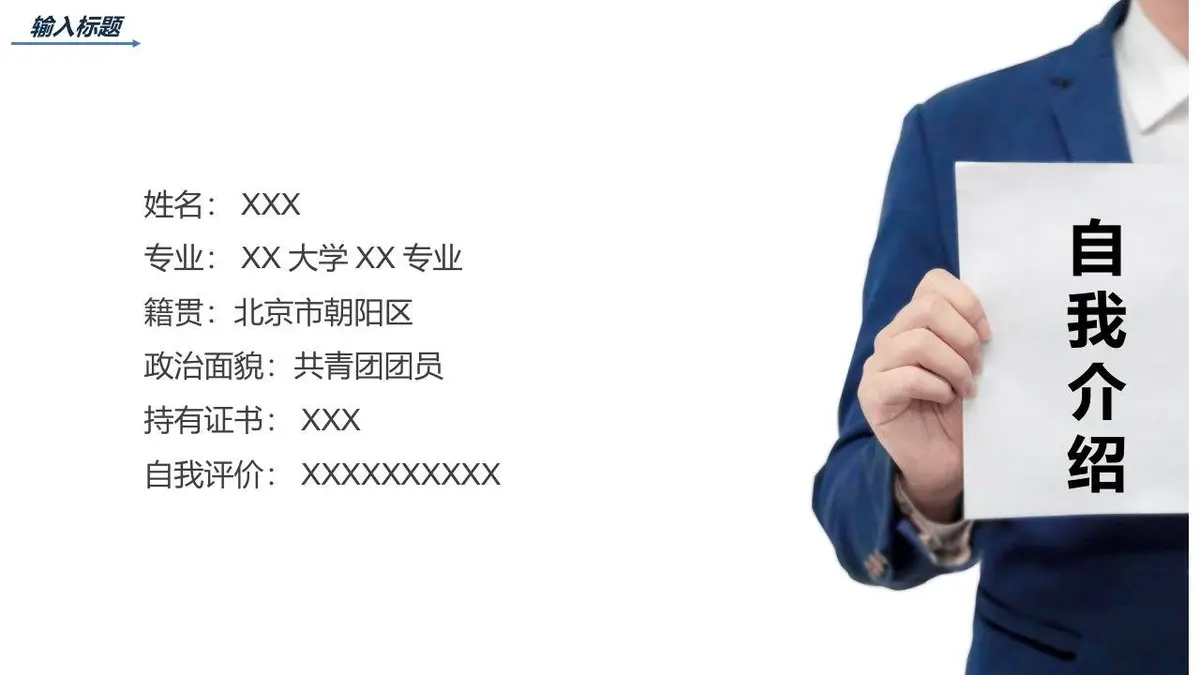 简约蓝色求职竞聘个人简历通用PPT模板 - 第4页
