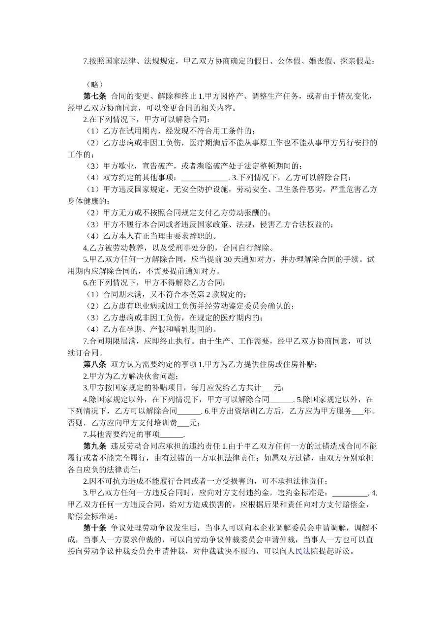 私营企业职工劳动合同范本Word文档模板 - 第2页