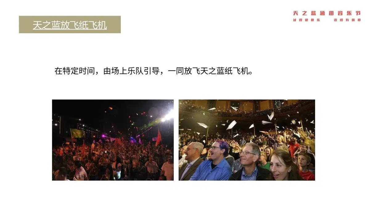 天之蓝涵田音乐节活动策划方案PPT模板 - 第20页