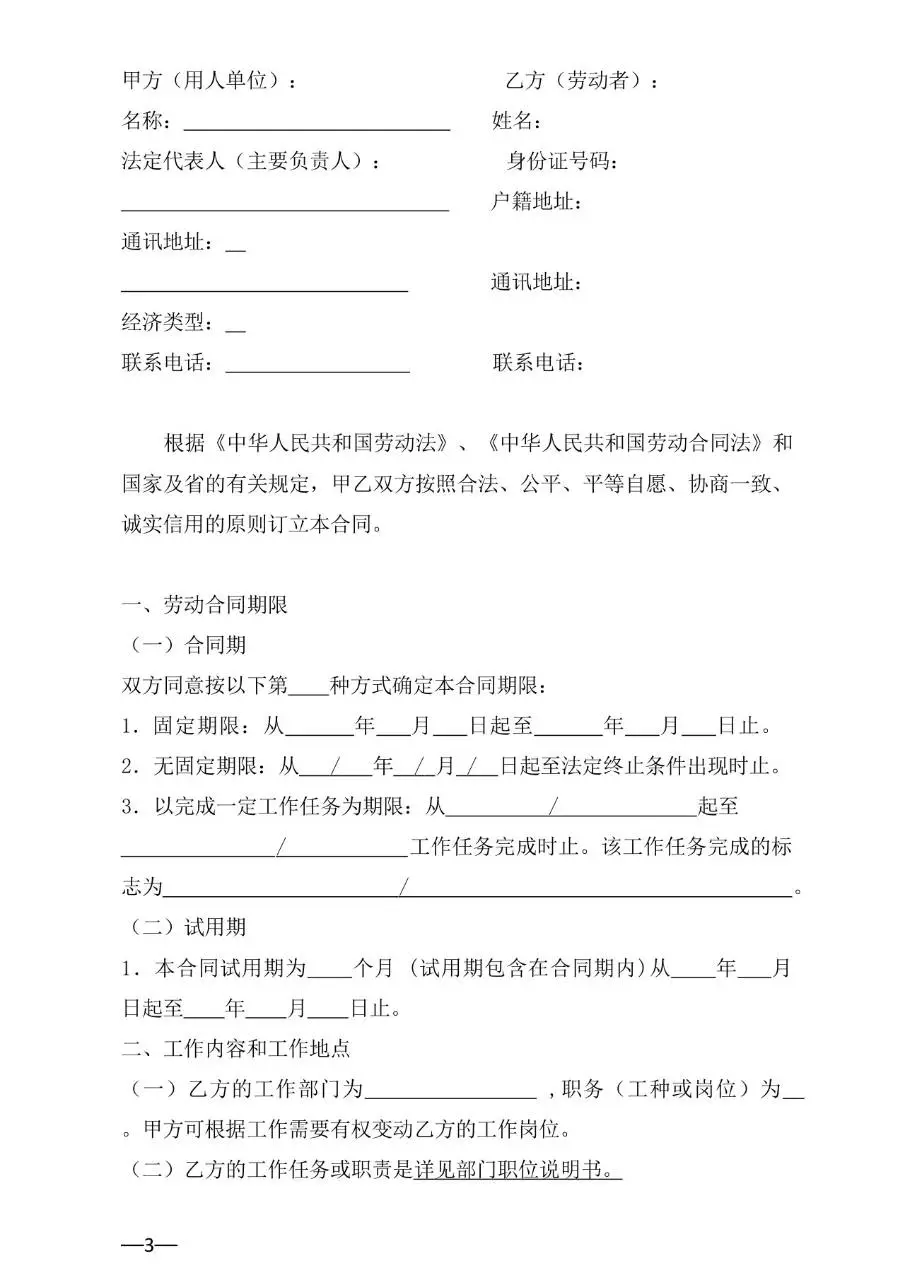 广东省官方标准劳动合同正式文档模板 - 第3页
