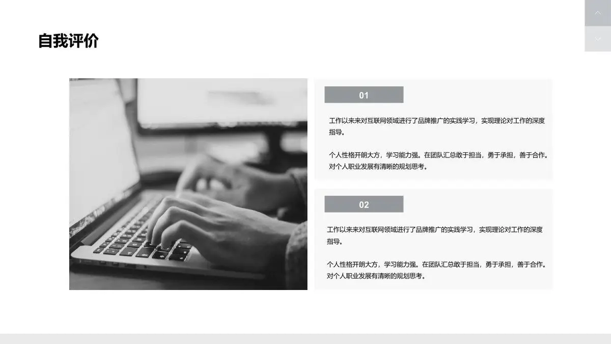 简约大气个人简历PPT模板 - 第5页