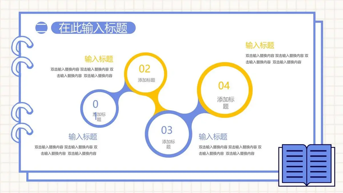 简约手绘我的简历PPT模板 - 第10页