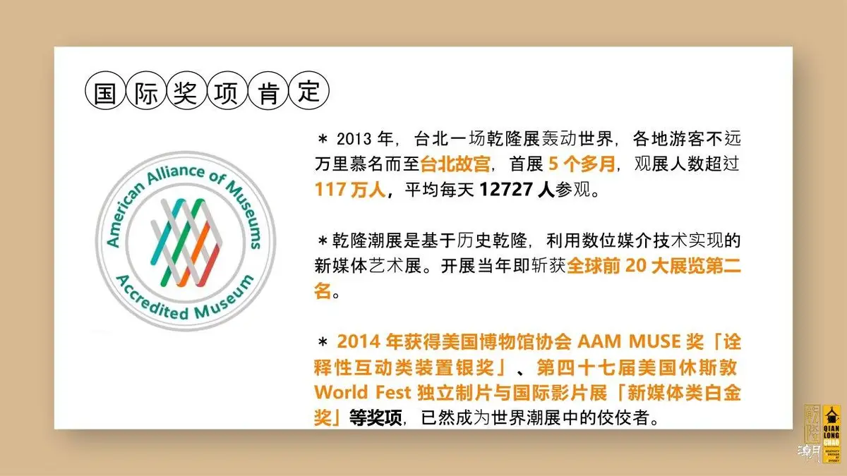 新媒体艺术展乾隆潮活动宣传策划方案PPT模板 - 第18页