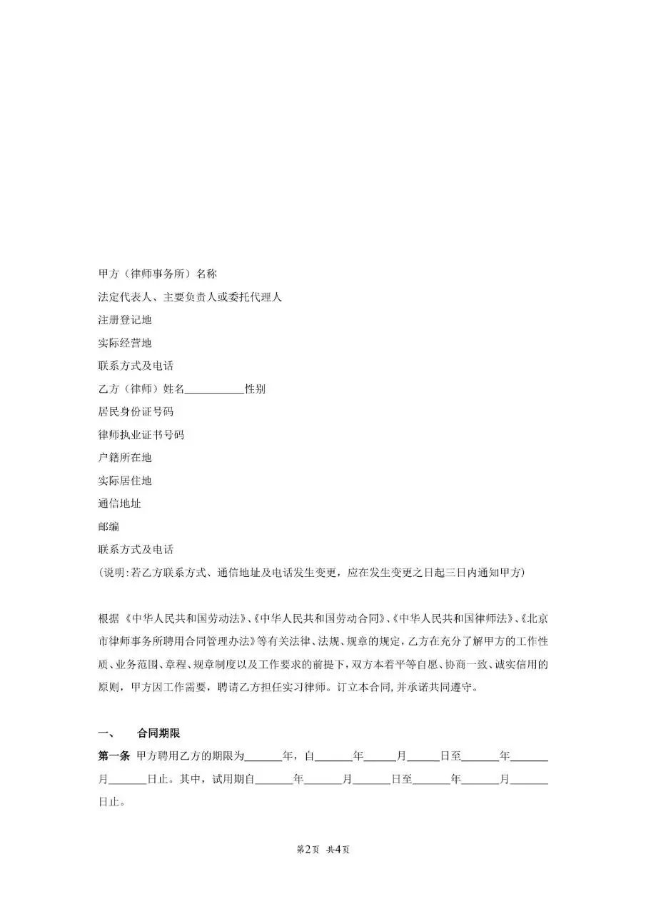 律师事务所实习律师聘用劳动合同标准文档模板 - 第2页
