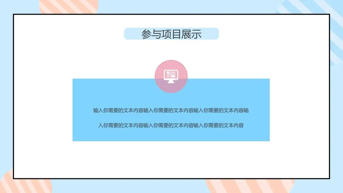 清新简约个人简历PPT模板 - 第21页