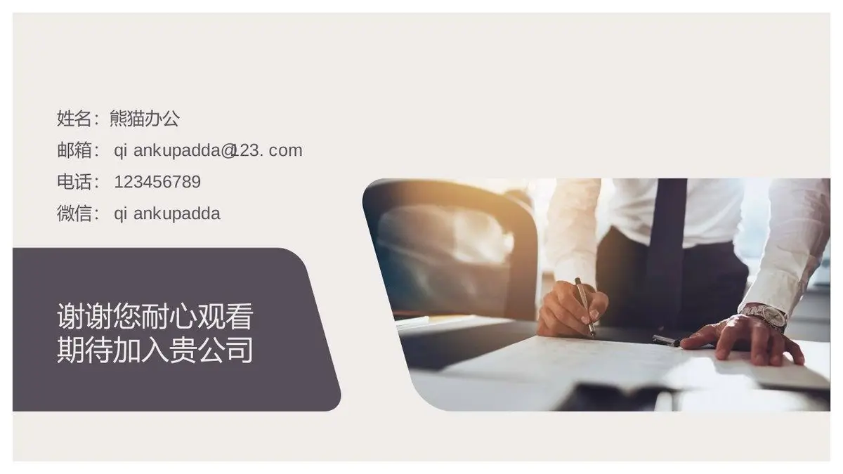创意时尚企业白领个人简历PPT模板 - 第24页