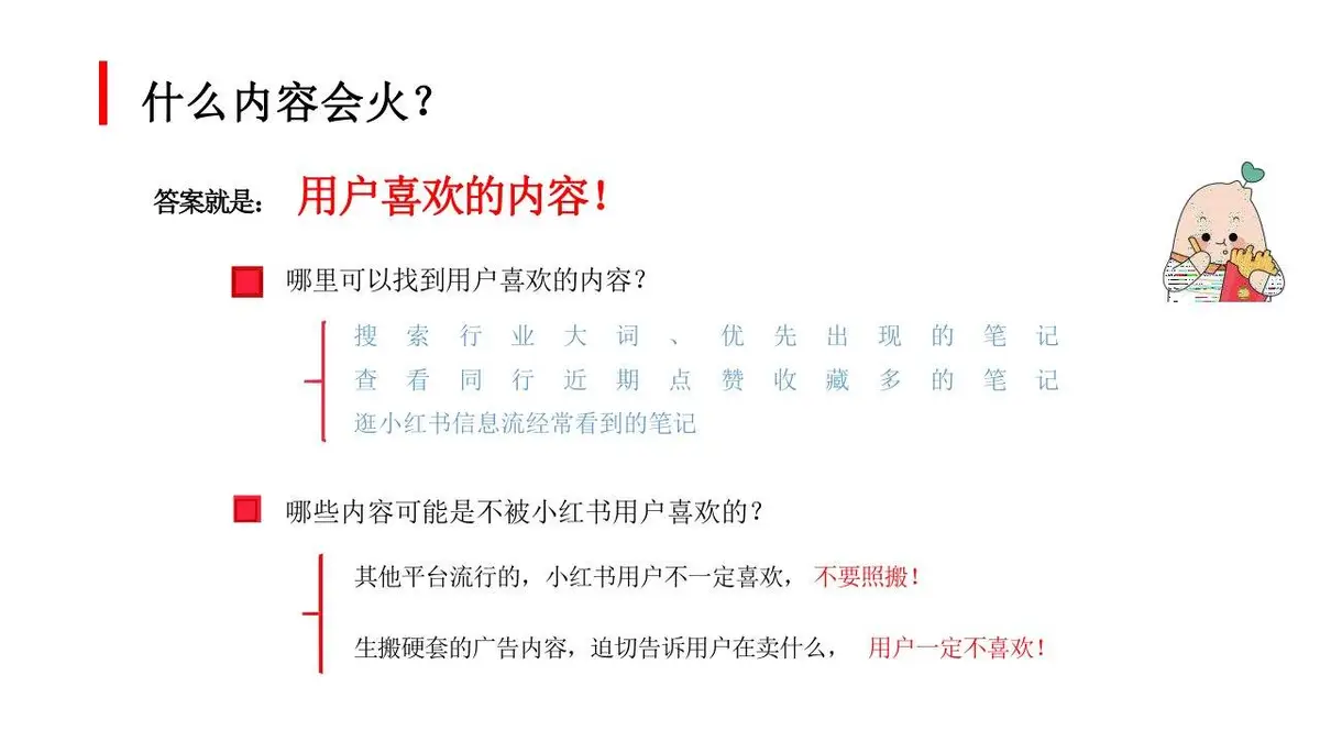 小红书爆款笔记运营策划推广PPT模板 - 第8页