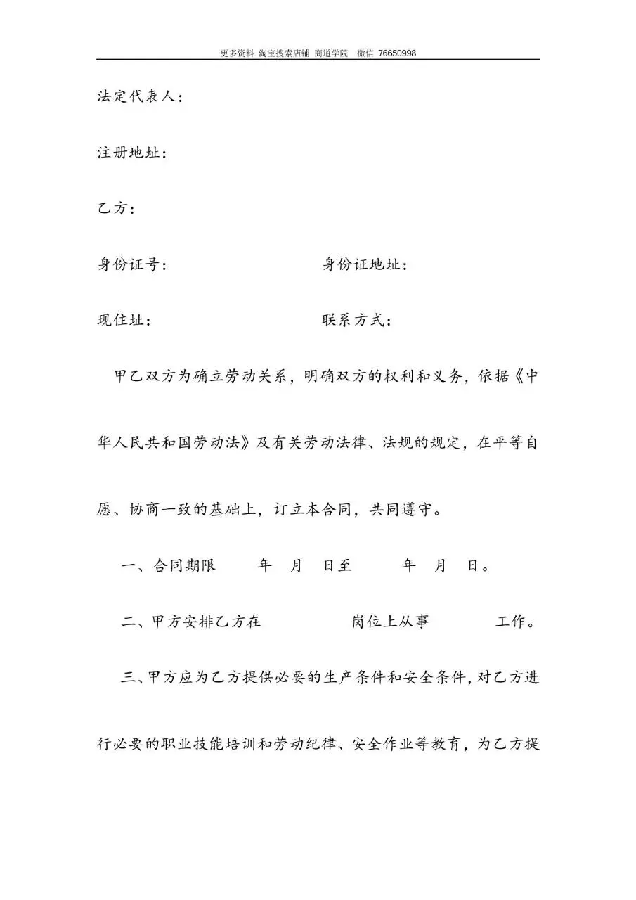 家政服务有限公司用工劳动合同标准文档模板 - 第3页