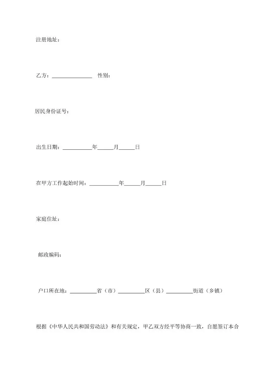 标准劳动合同书样本通用办公文档模板 - 第2页