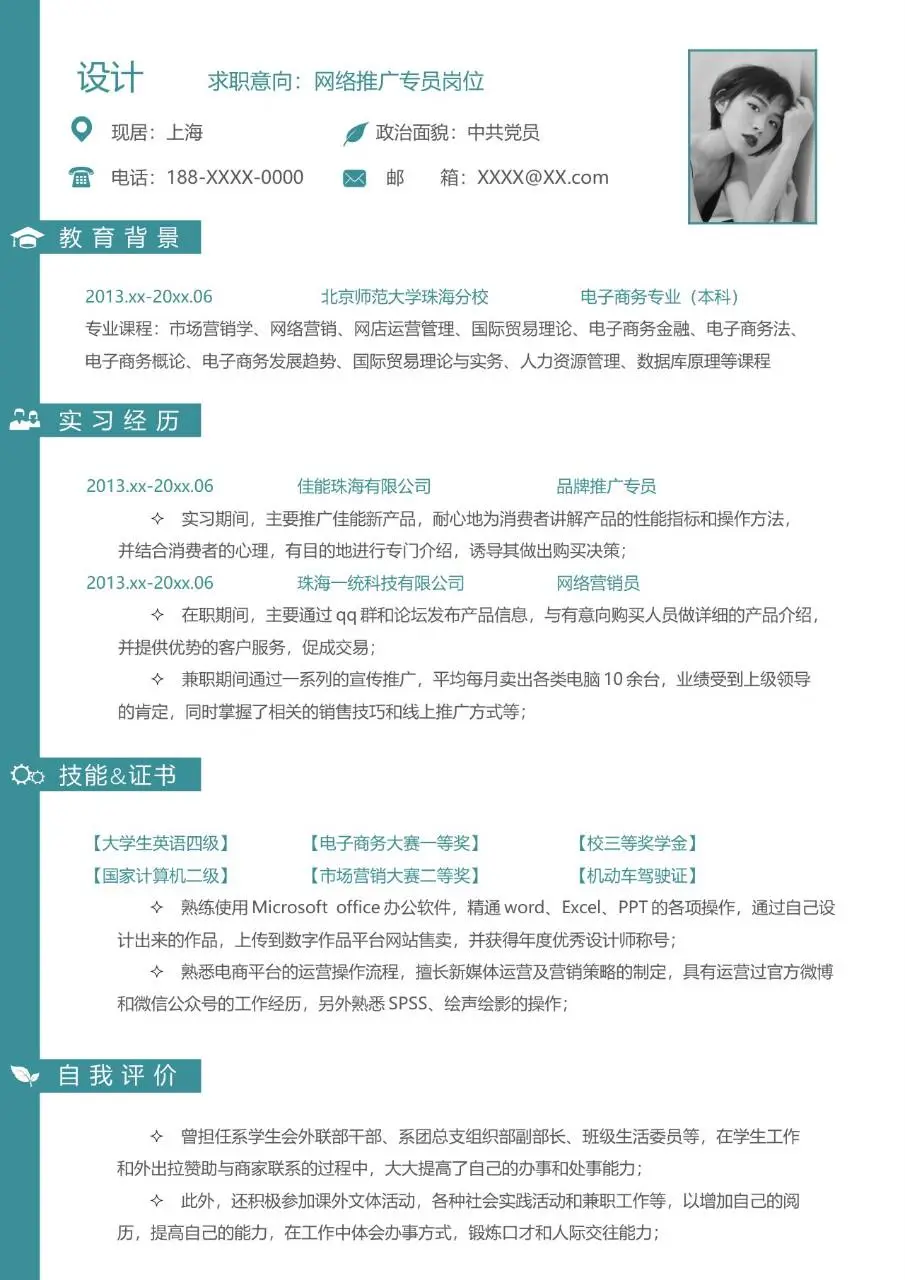 多彩点线简约风行政管理岗位求职简历Word模板 - 第2页