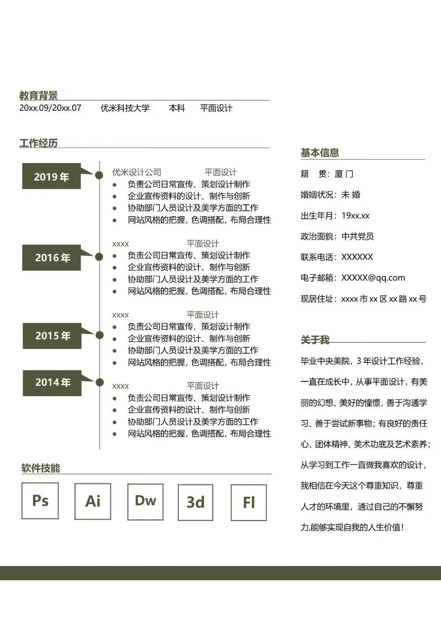 森系简约风平面设计专业求职自荐信简历Word文档模板 - 第3页