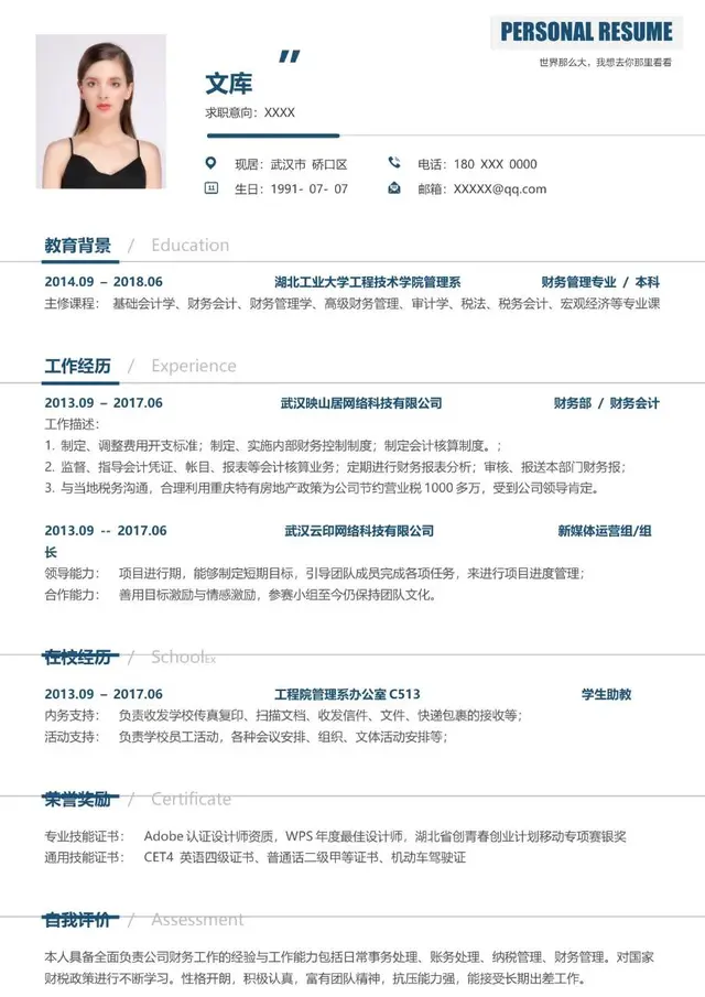 简约大气个人求职简历Word模板 含教育背景工作经历荣誉奖励等完整模块 - 封面预览
