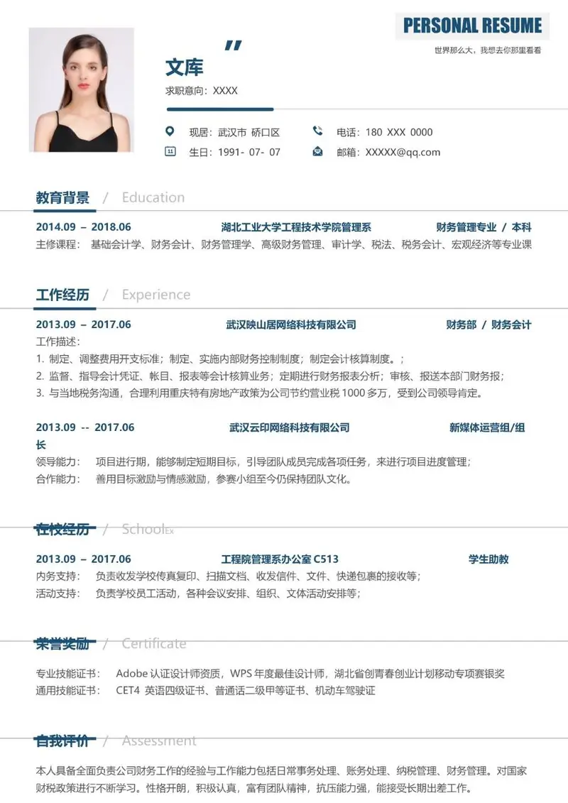 简约大气个人求职简历Word模板 含教育背景工作经历荣誉奖励等完整模块 - 封面预览
