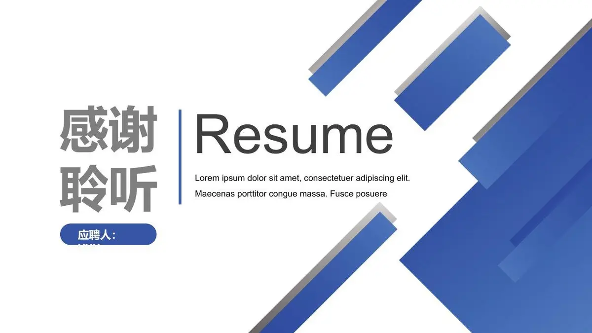 蓝色简约商务个人求职简历PPT模板 - 第20页