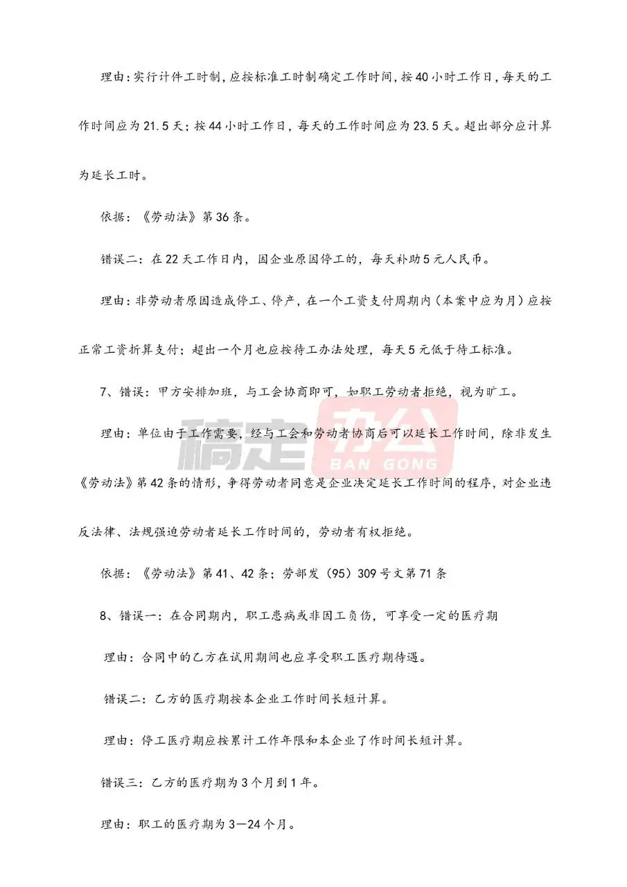 错误劳动合同实例解析参考Word文档模板 - 第7页