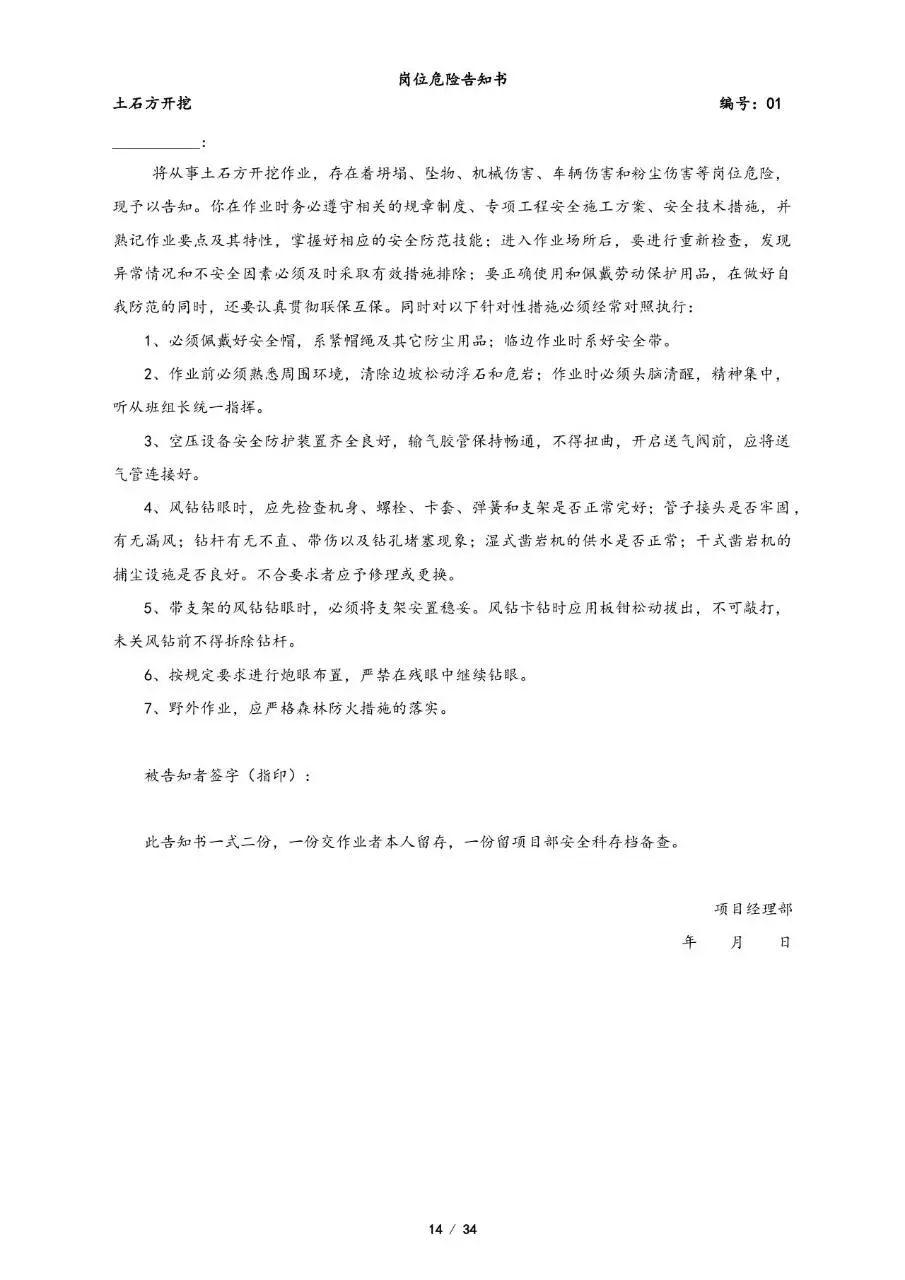 全套岗位危险告知书Word文档模板 覆盖多工种施工安全风险告知场景 - 第14页