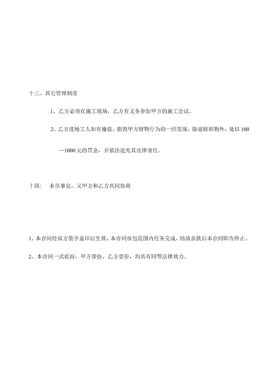 福兴商住楼工程水电安装劳务分包合同Word文档模板 - 第8页