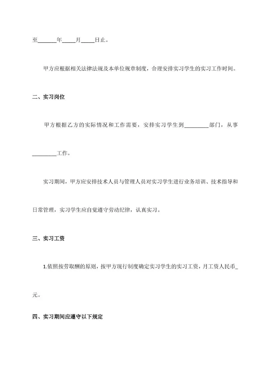 通用企业员工正式劳动合同标准文书模板 - 第3页