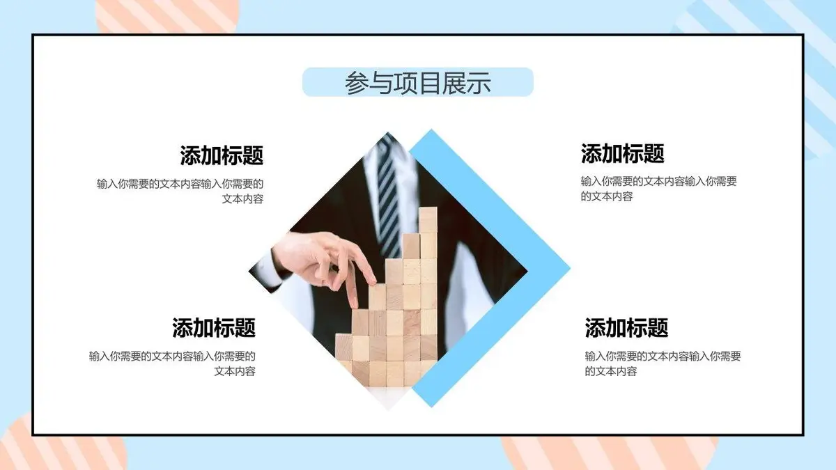 清新简约个人简历求职竞聘通用PPT模板 - 第22页