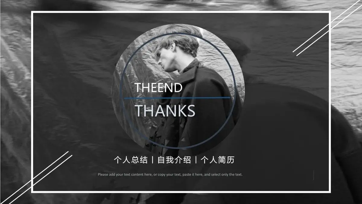 黑白简约风个人求职简历自我介绍PPT模板 - 第24页