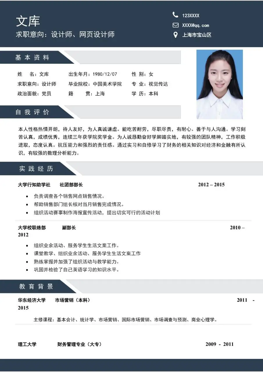 设计师网页设计师求职简历Word模板 - 第1页