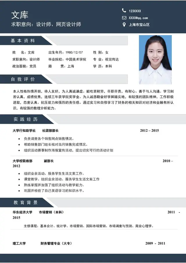 设计师网页设计师求职简历Word模板 - 封面预览