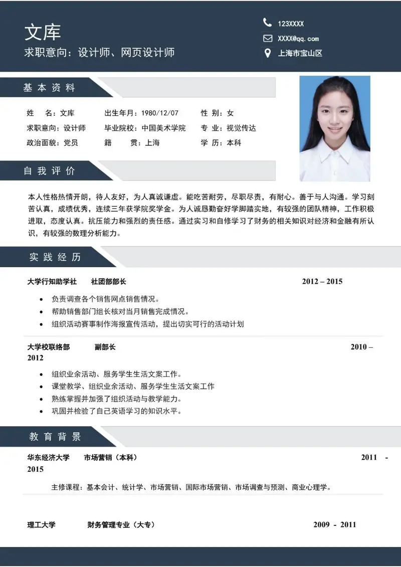 设计师网页设计师求职简历Word模板 - 封面预览
