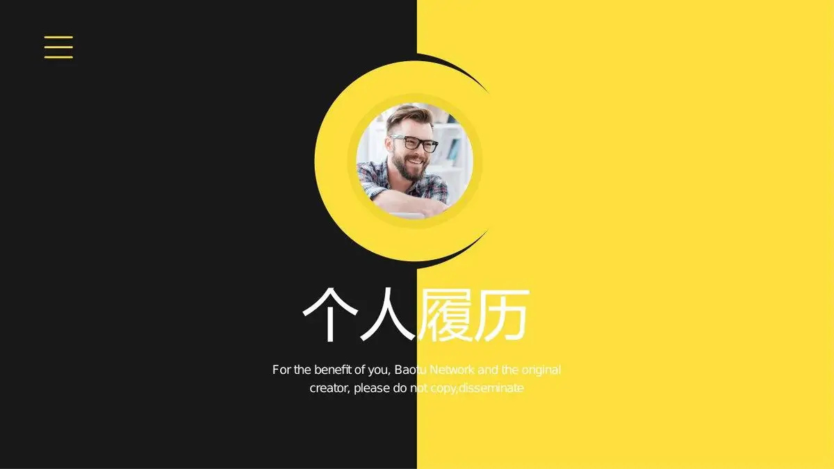 黄黑撞色个人简历PPT模板 - 第8页