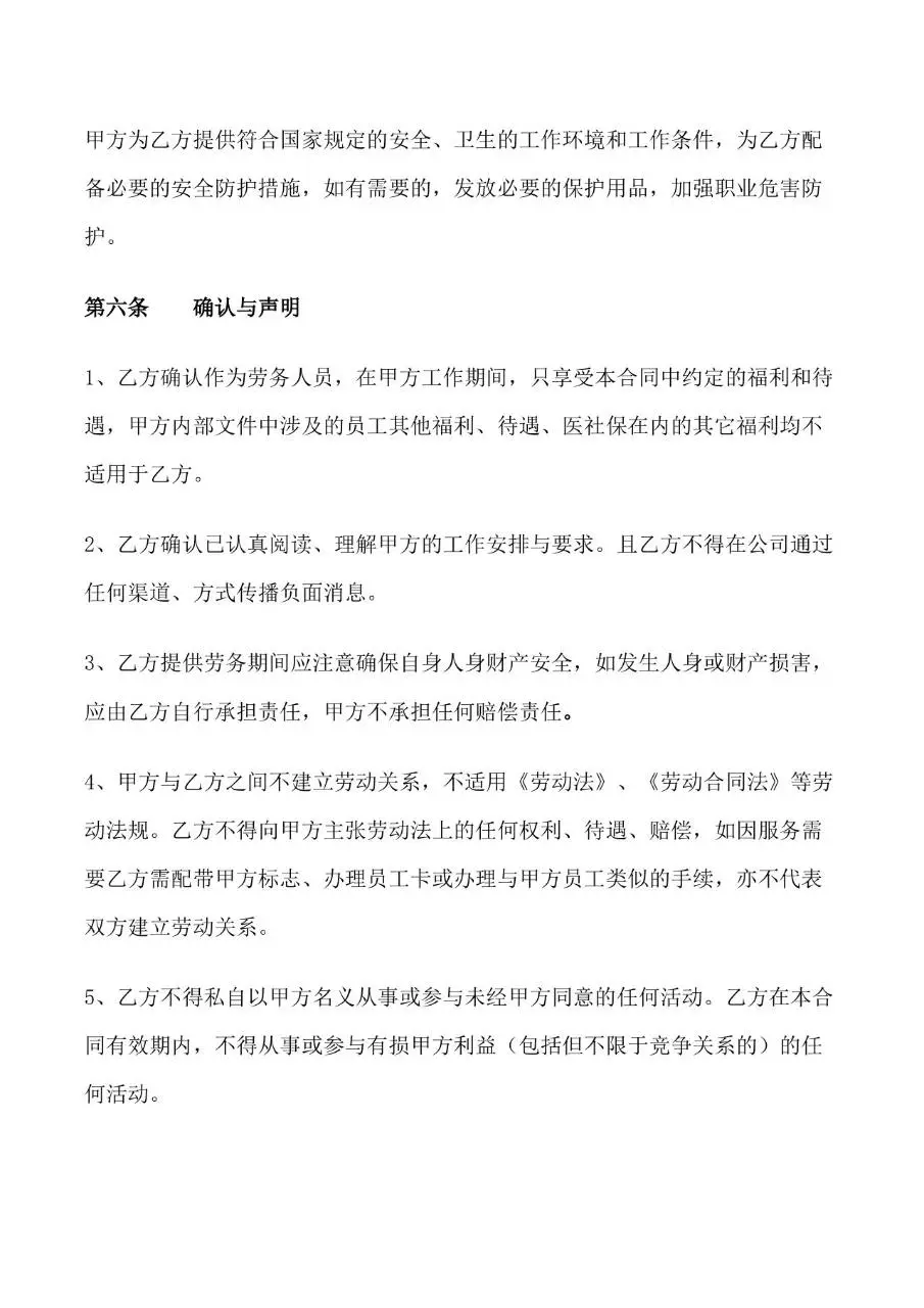 国规版劳务用工合同标准Word文档模板 - 第4页