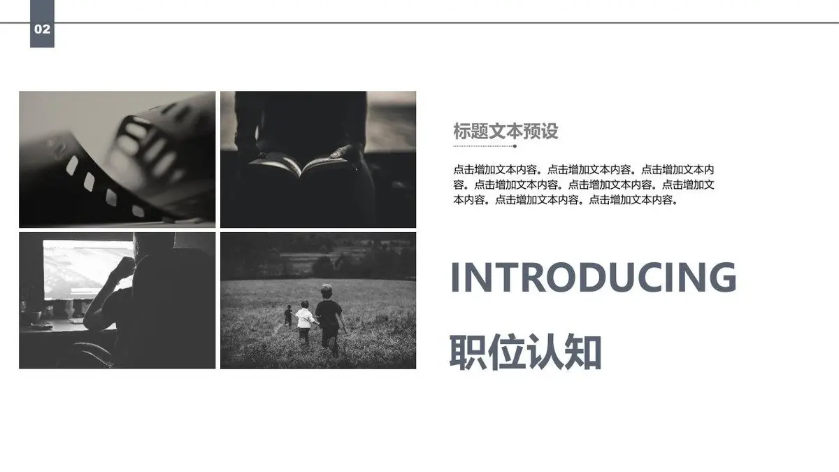 黑白简约风个人求职简历自我介绍PPT模板 - 第9页