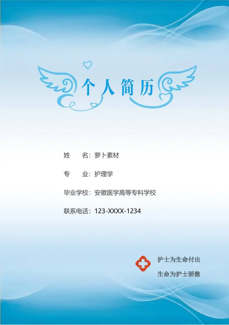 护理学专业医护人员求职个人简历Word模板 - 封面预览