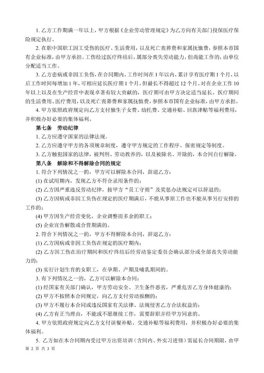 文化传播有限公司正式劳动合同标准文档模板 - 第2页