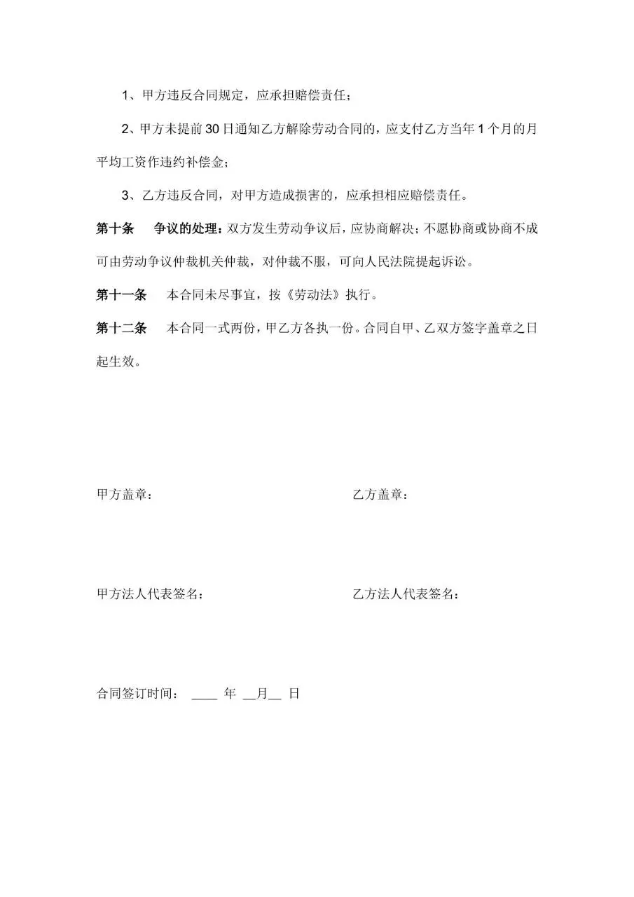 XX修理厂标准劳动合同正式文档模板 - 第7页