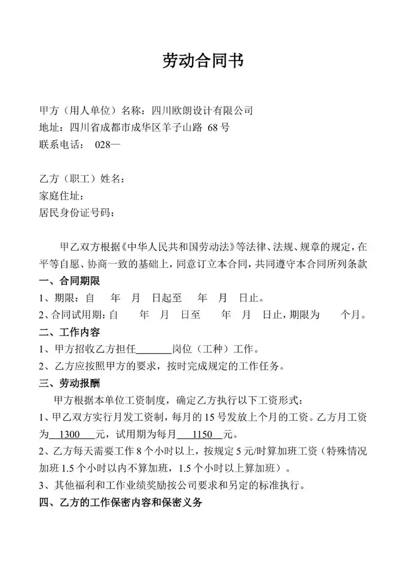 标准企业员工劳动合同书通用正式用工协议Word文档模板 - 封面预览