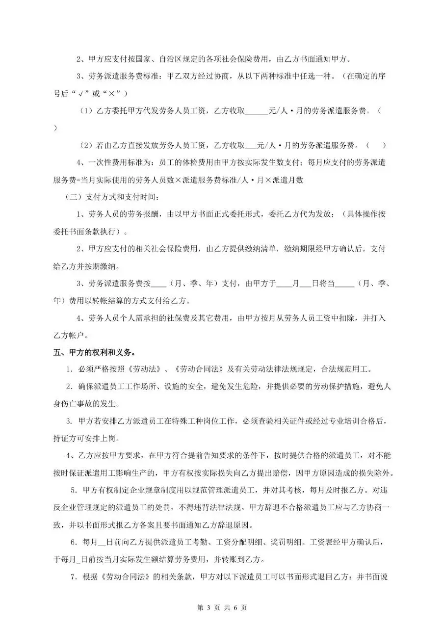 劳务派遣协议标准正式合同文档模板 - 第3页