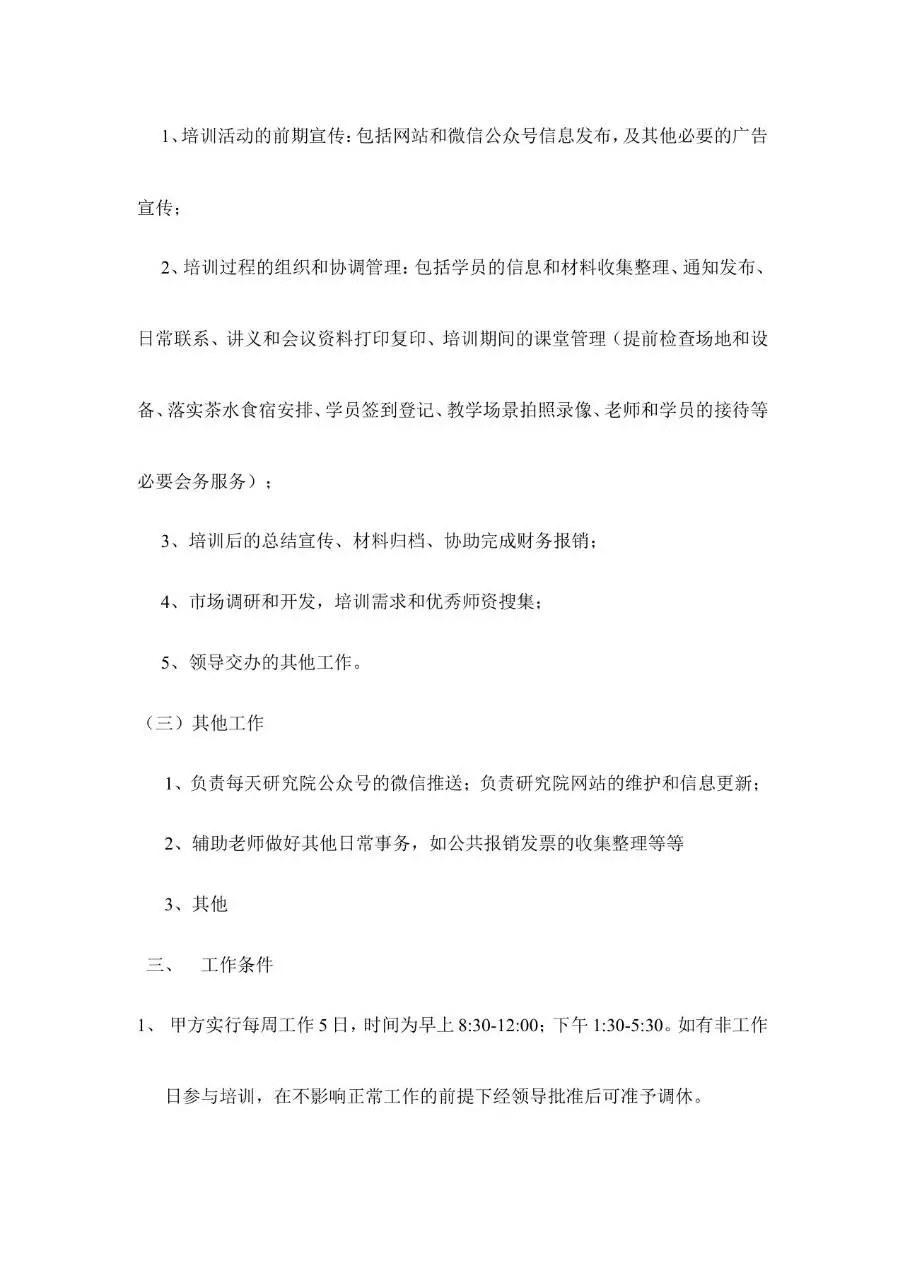 通用劳务合同书标准模板 适用于企业聘用人员签订劳务协议使用 - 第2页