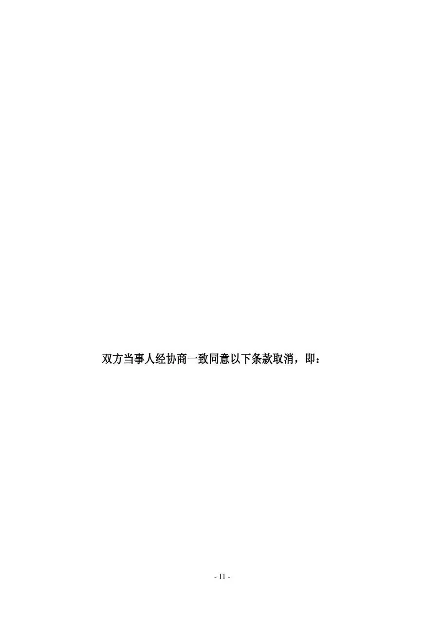 通用标准劳动合同书正式签署使用Word文档模板 - 第11页