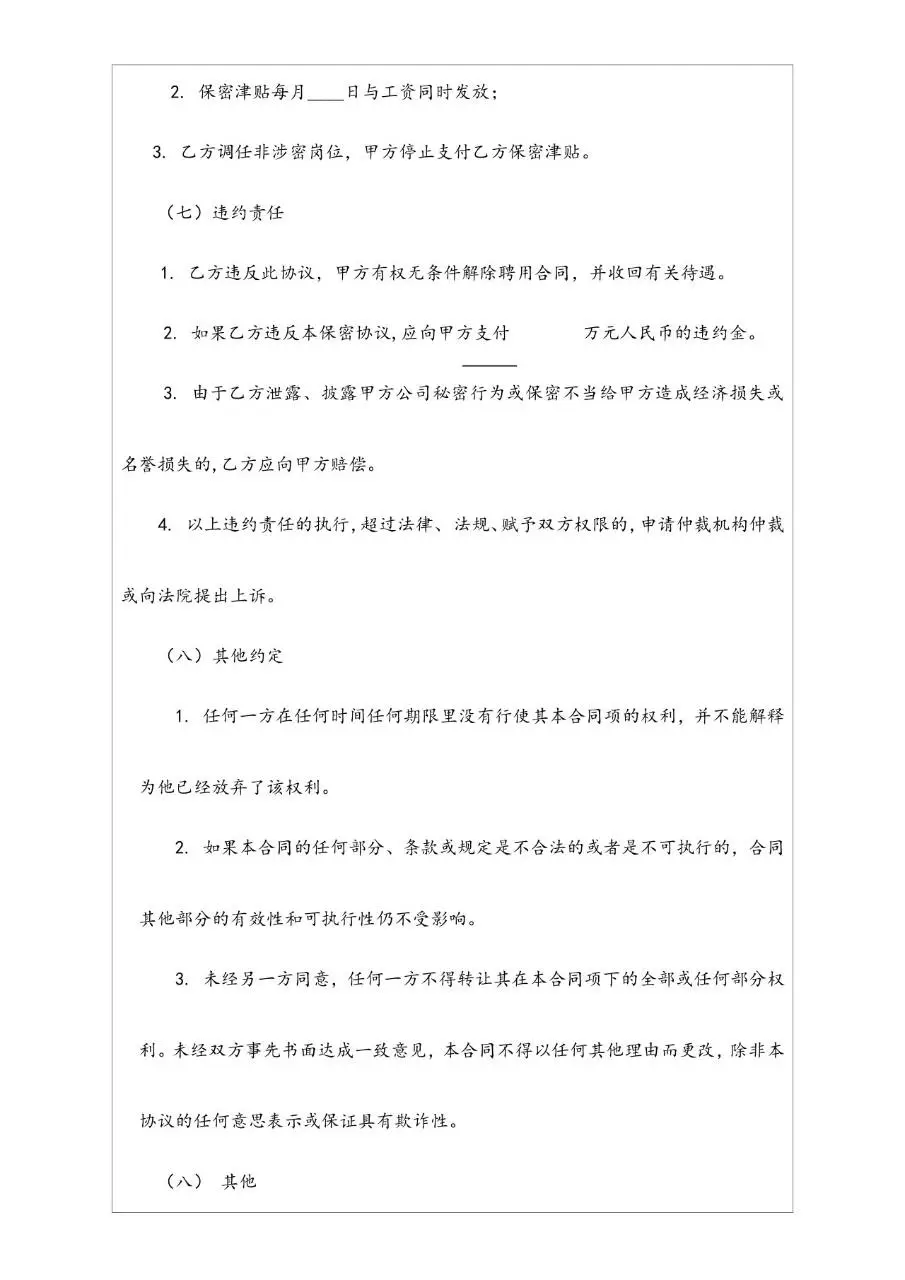 HR经理案头工作手册劳动关系管理篇新员工试用登记Word文档模板 - 第17页