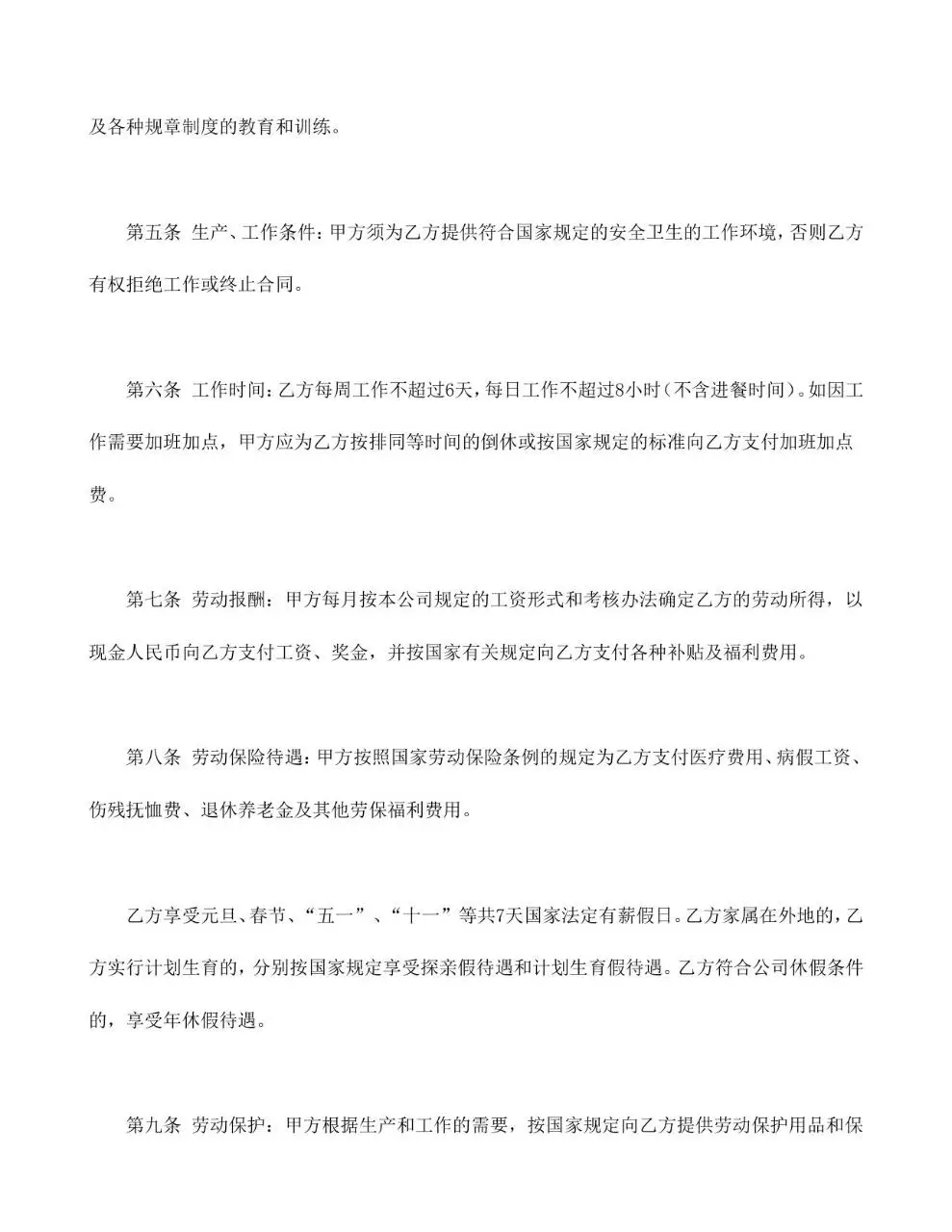 中外合资企业标准劳动合同正式签署文档模板 - 第2页