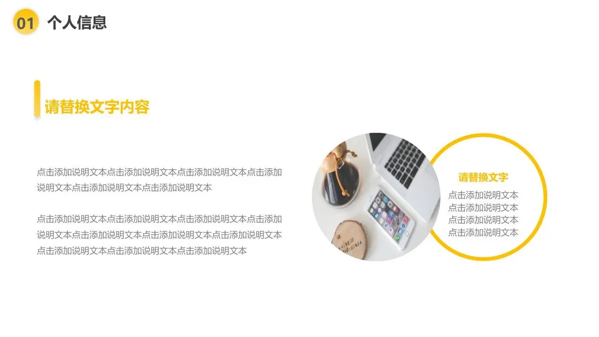 简约个人简历竞聘PPT模板 - 第6页