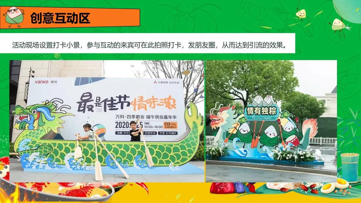粽情端午田野盛虾端午节主题游园会龙虾啤酒节活动策划方案PPT模板 - 第17页