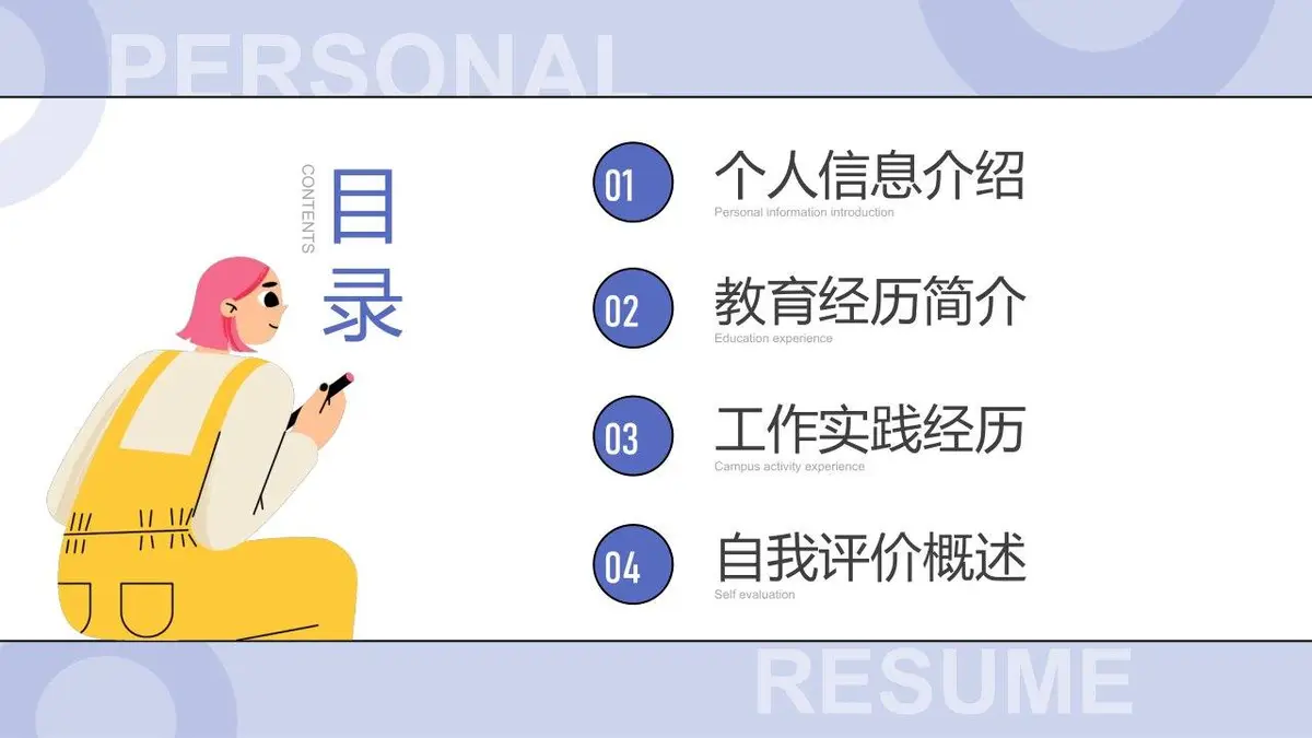 个人简历竞聘PPT模板 - 第2页