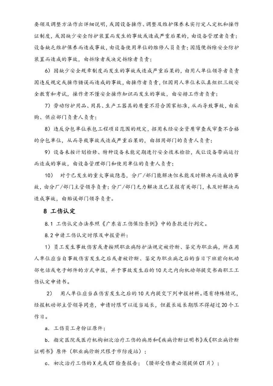 公司工伤事故管理办法Word文档模板 - 第5页