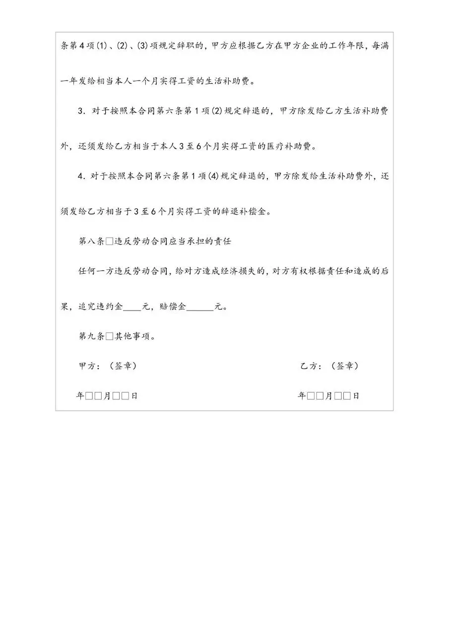 HR经理案头工作手册劳动关系管理篇新员工试用登记Word文档模板 - 第26页