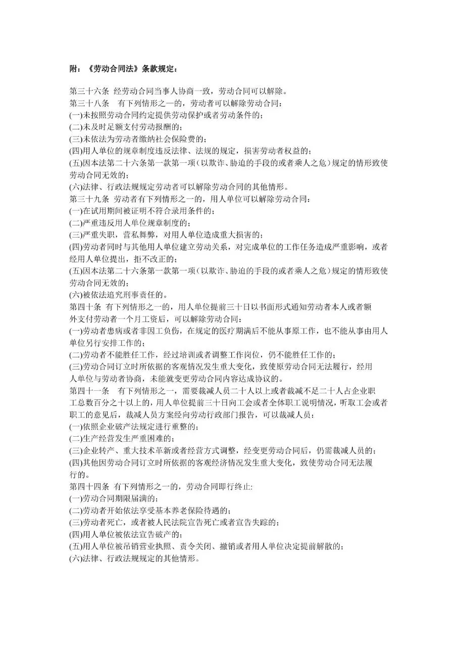 解除劳动合同证明书标准Word文档模板 - 第2页