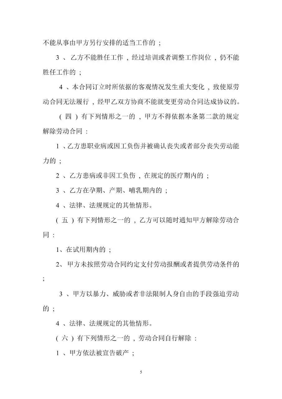 深圳经济特区官方编制标准劳动合同书用工协议文档模板 - 第6页