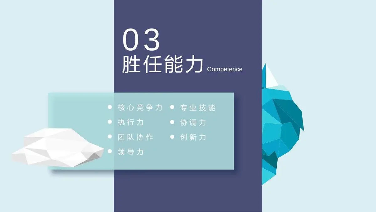 欧美风个人简历PPT模板 - 第12页