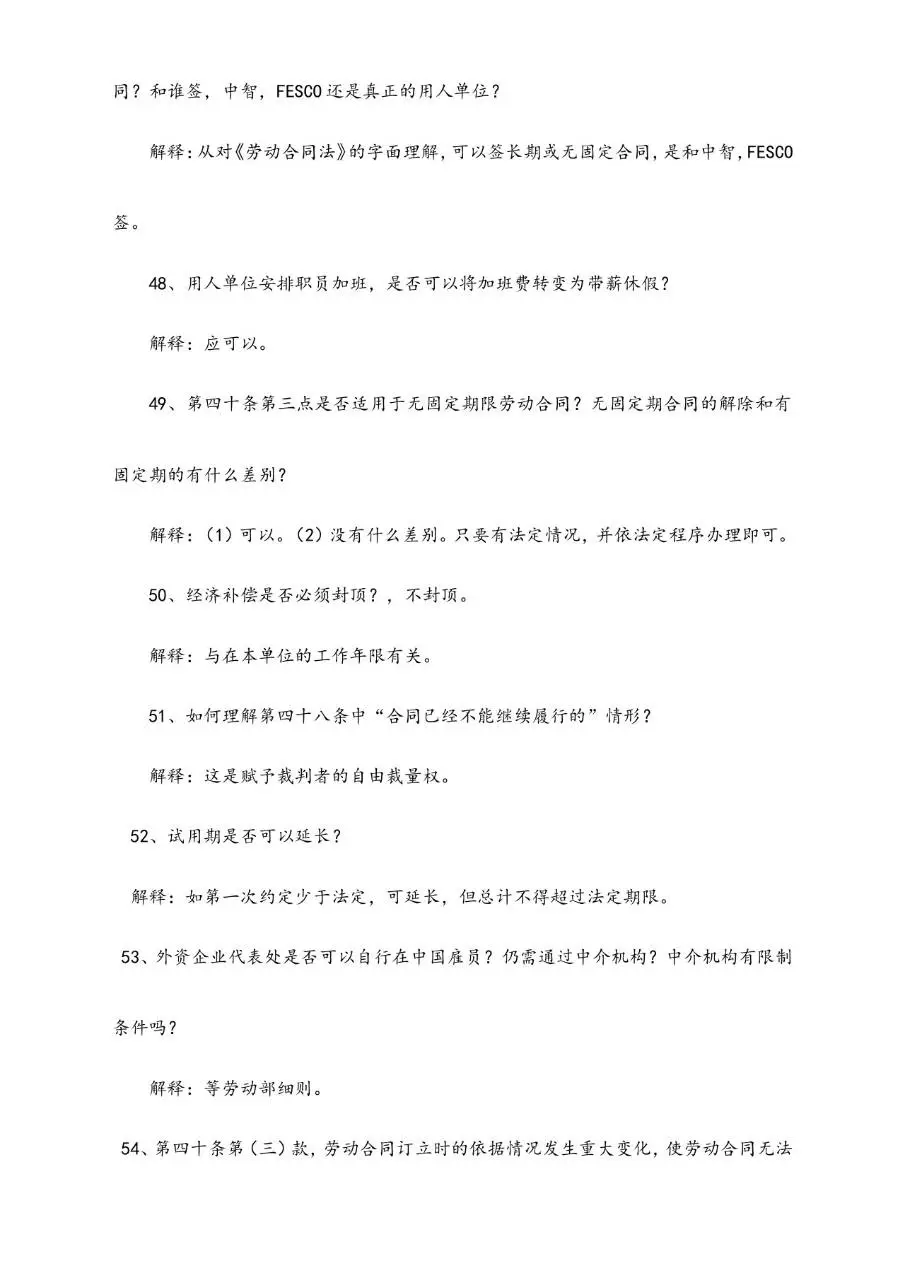 中国劳动合同法培训问题集锦Word文档模板 - 第14页