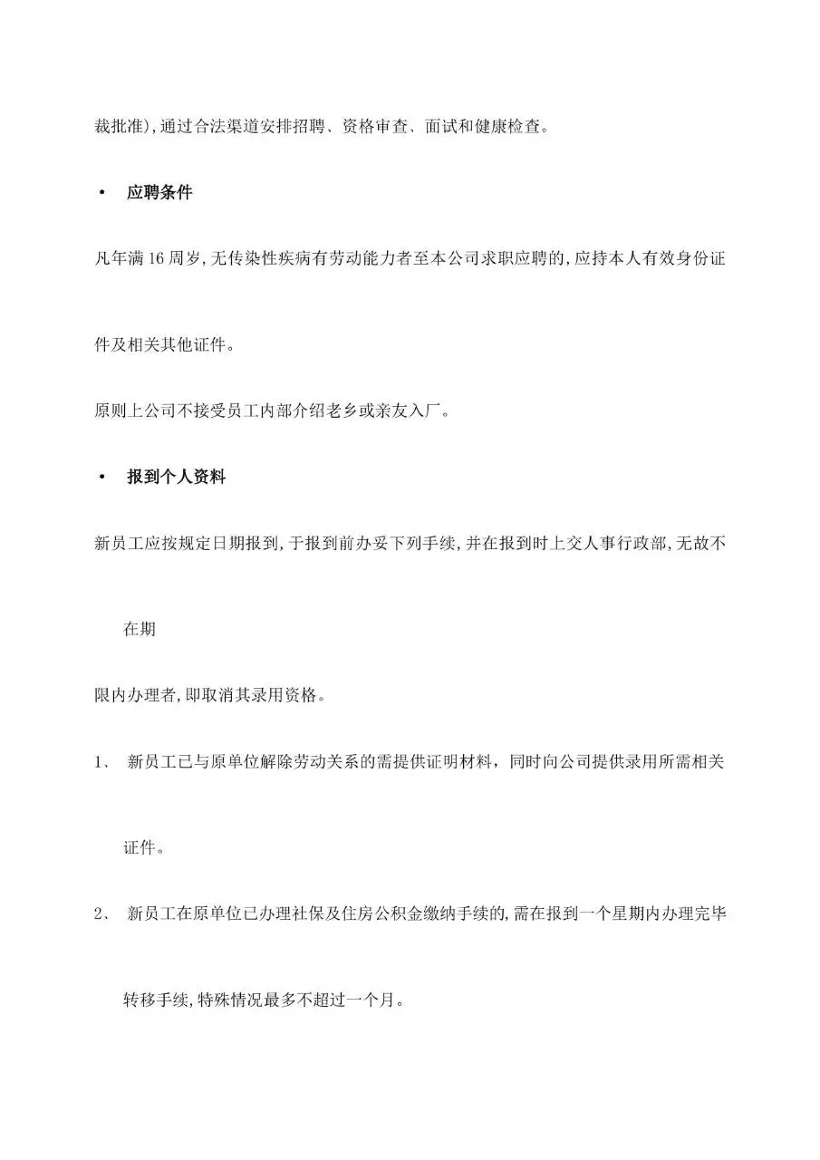 公司员工手册范本Word文档模板 企业员工管理规章制度参考资料 - 第9页