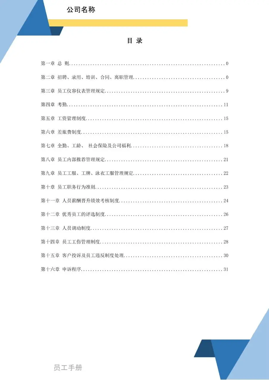 蓝色简约商务风企业员工手册Word文档模板 - 第2页
